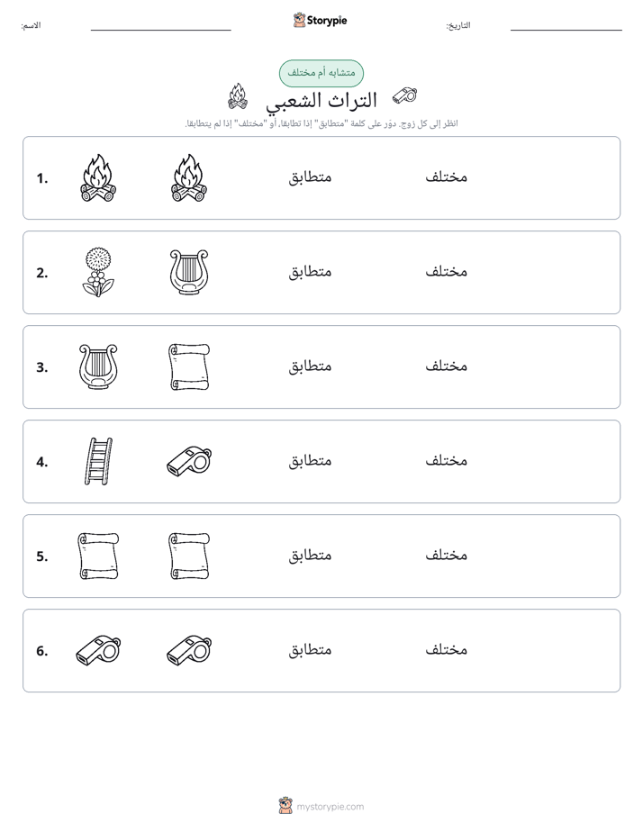 نفس أو مختلف