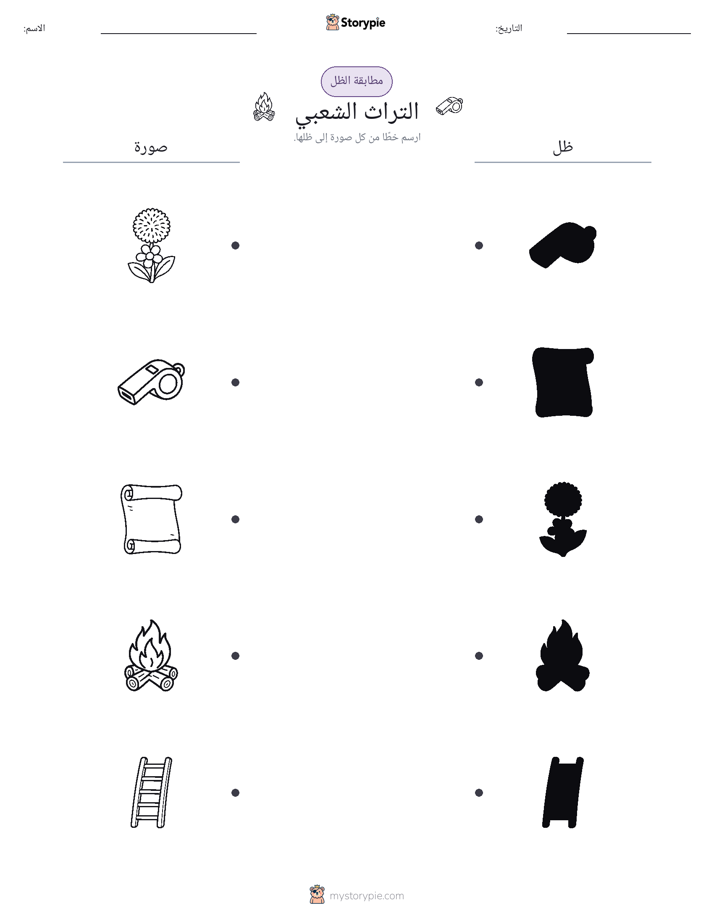 مطابقة الظل