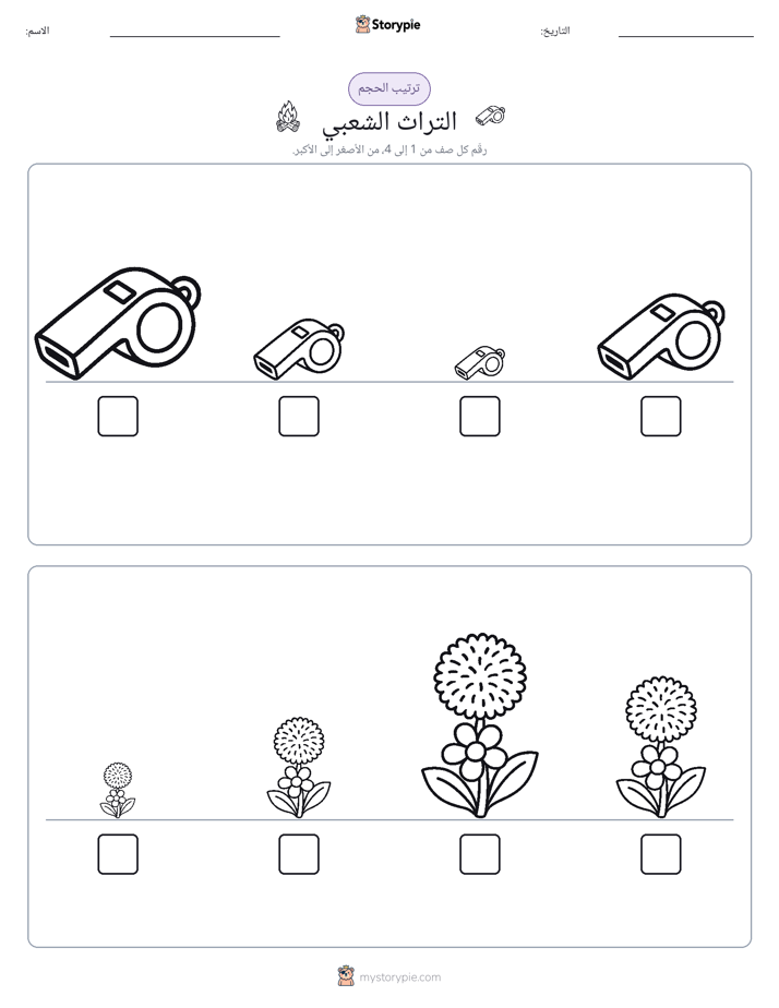 ترتيب الحجم
