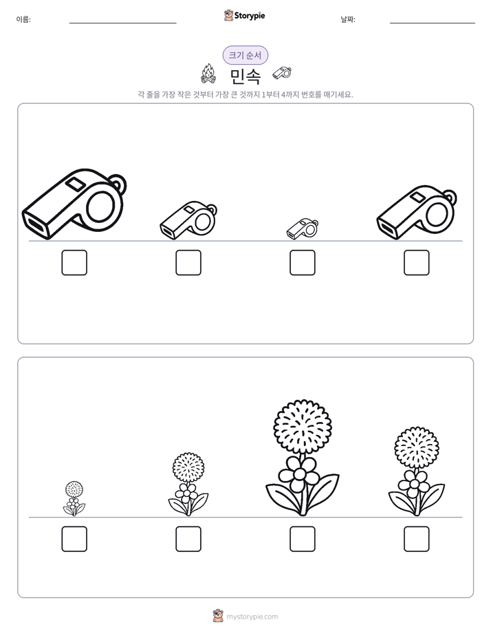 크기 순서