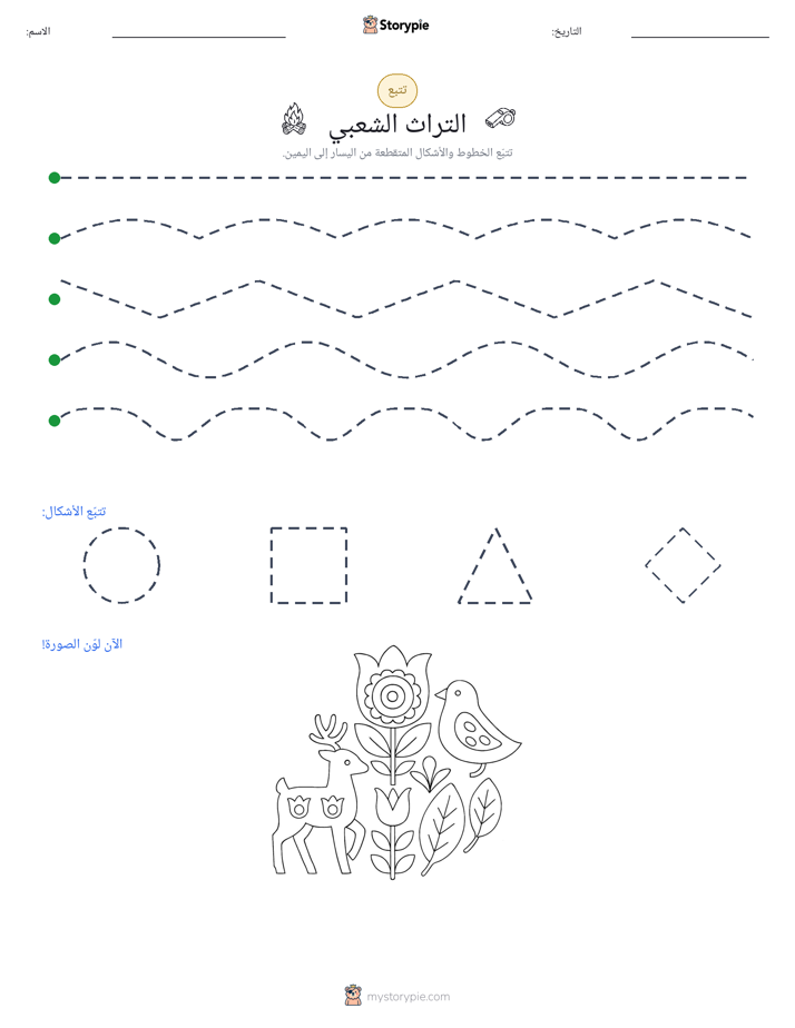 تتبع