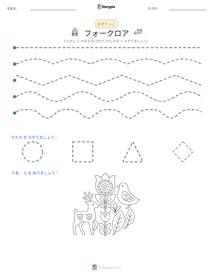 トレース