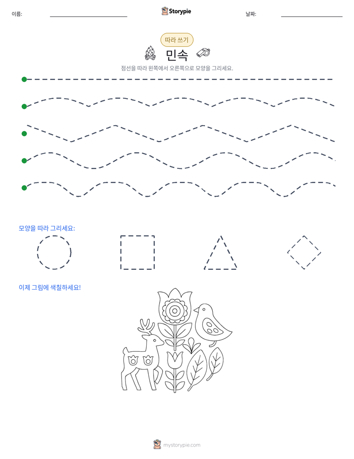 따라 쓰기