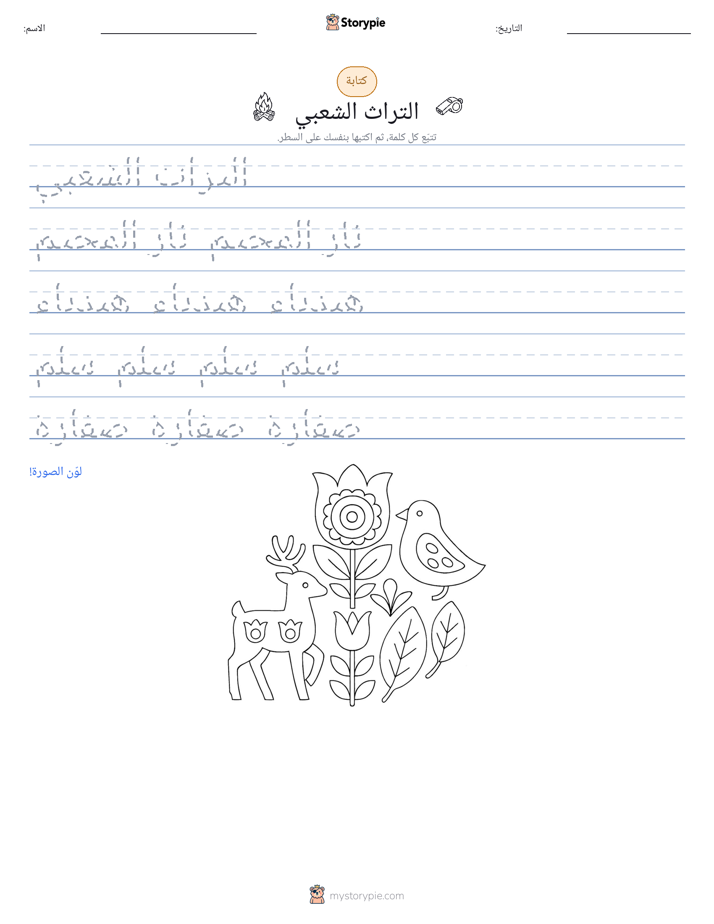 تمرين الكتابة