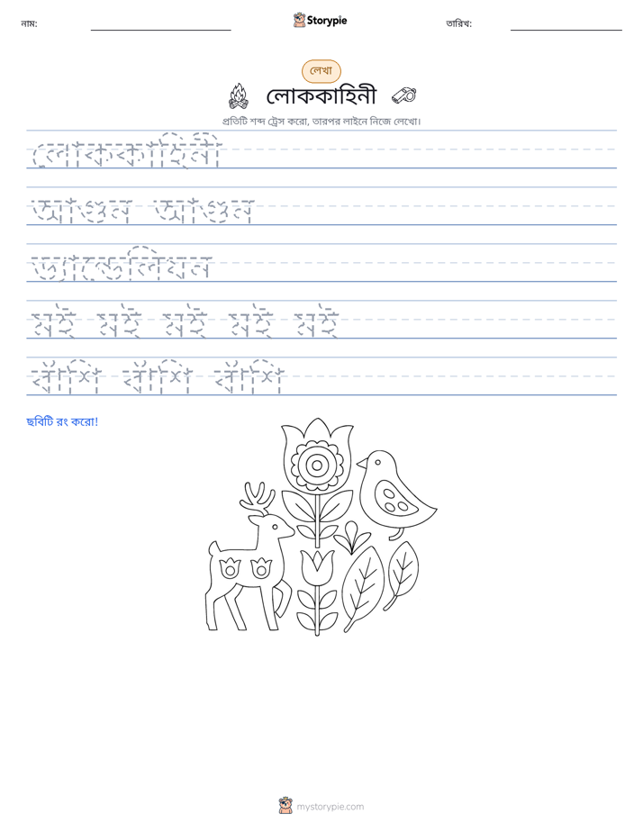 লেখার অনুশীলন