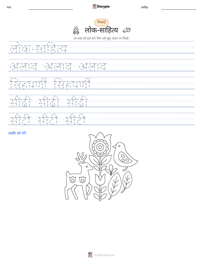 लेखन अभ्यास