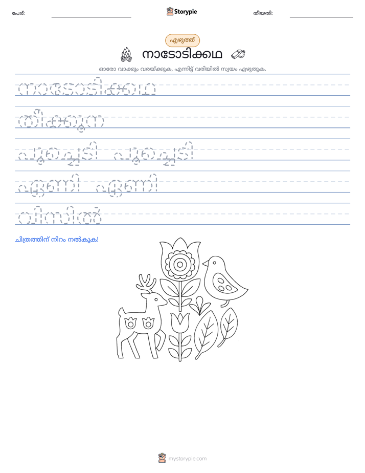 എഴുത്ത് പരിശീലനം