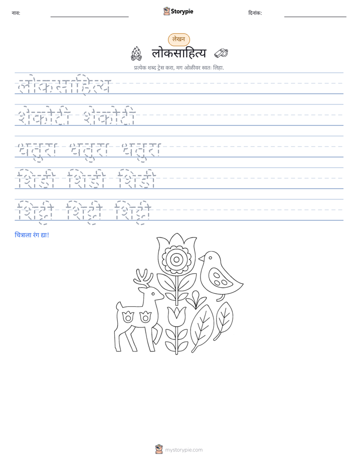 लेखन सराव