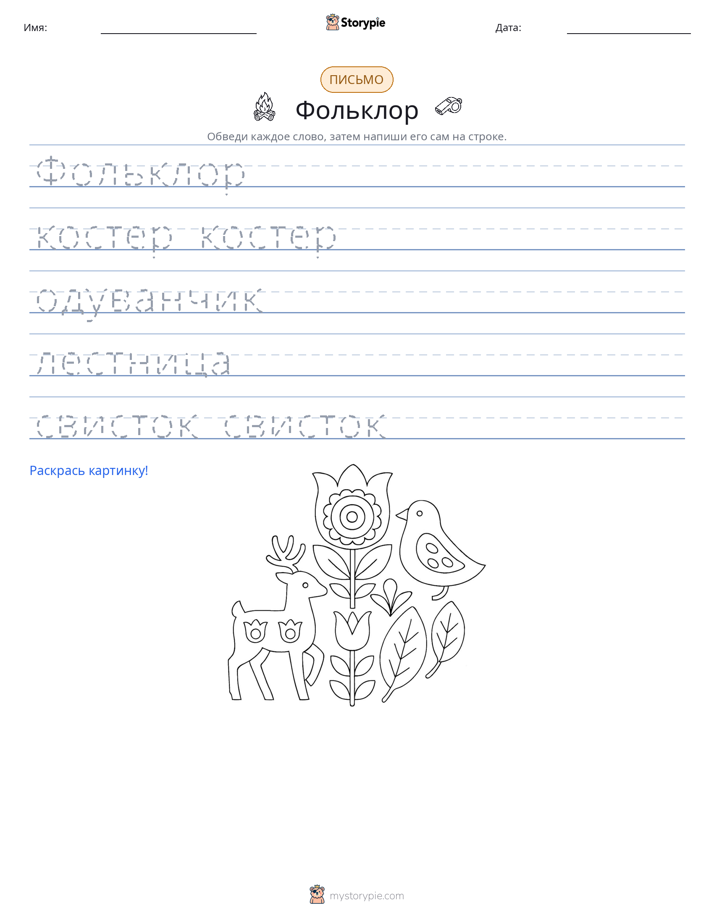 Практика письма