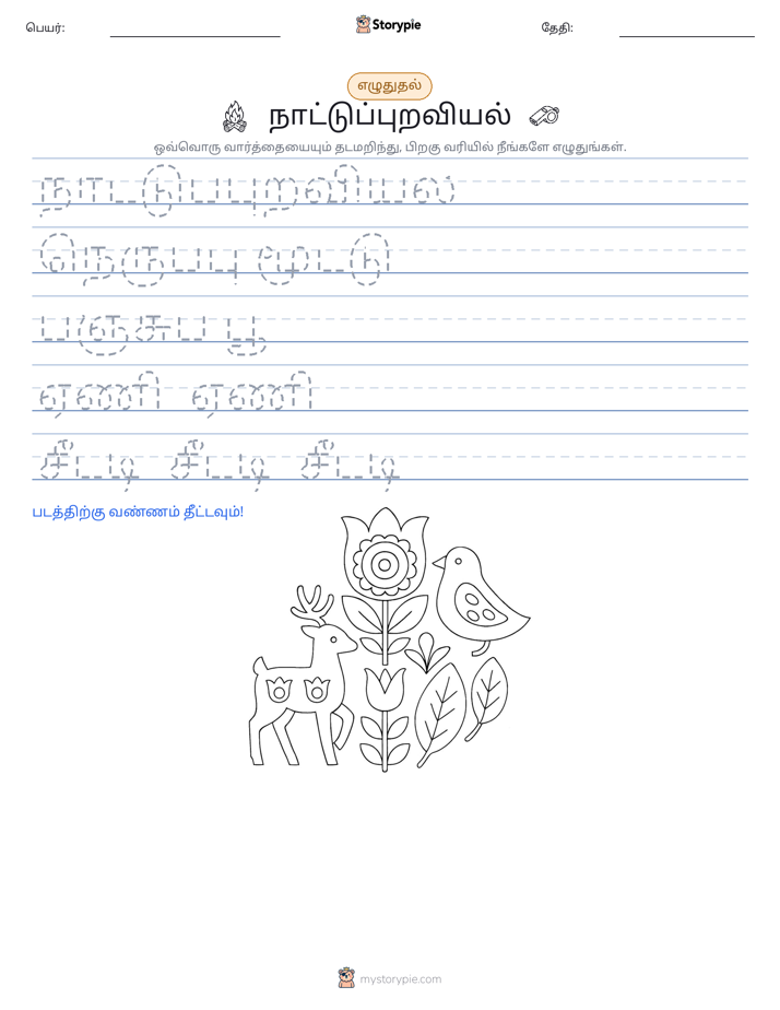 எழுத்து பயிற்சி