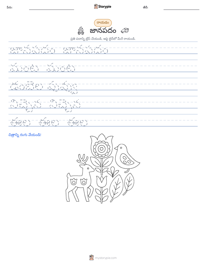 రాయడం సాధన