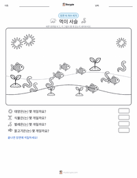 먹이 사슬 인쇄 가능한 워크시트 미리보기