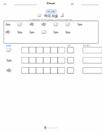 먹이 사슬 인쇄 가능한 워크시트 미리보기