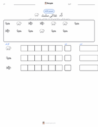 غذائی زنجیر پرنٹ کرنے کے قابل ورکشیٹ کا پیش نظارہ