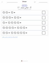 غذائی زنجیر پرنٹ کرنے کے قابل ورکشیٹ کا پیش نظارہ