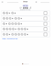 食物链 可打印工作表预览