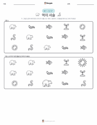 먹이 사슬 인쇄 가능한 워크시트 미리보기