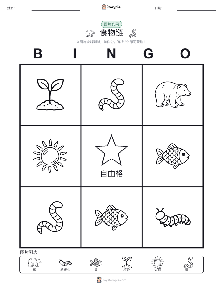 图片宾果