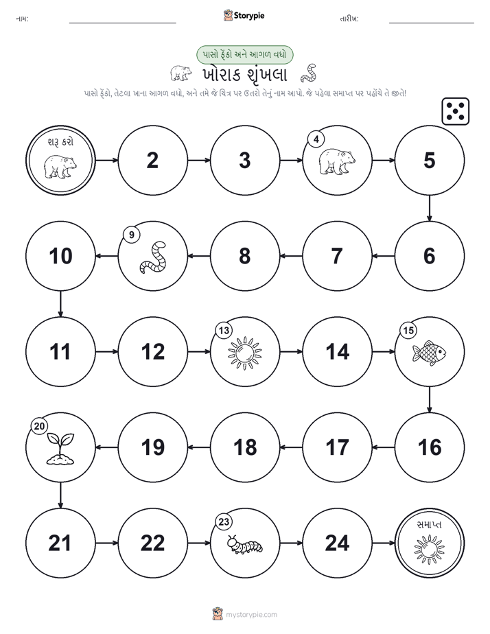 રોલ અને મૂવિંગ રમત