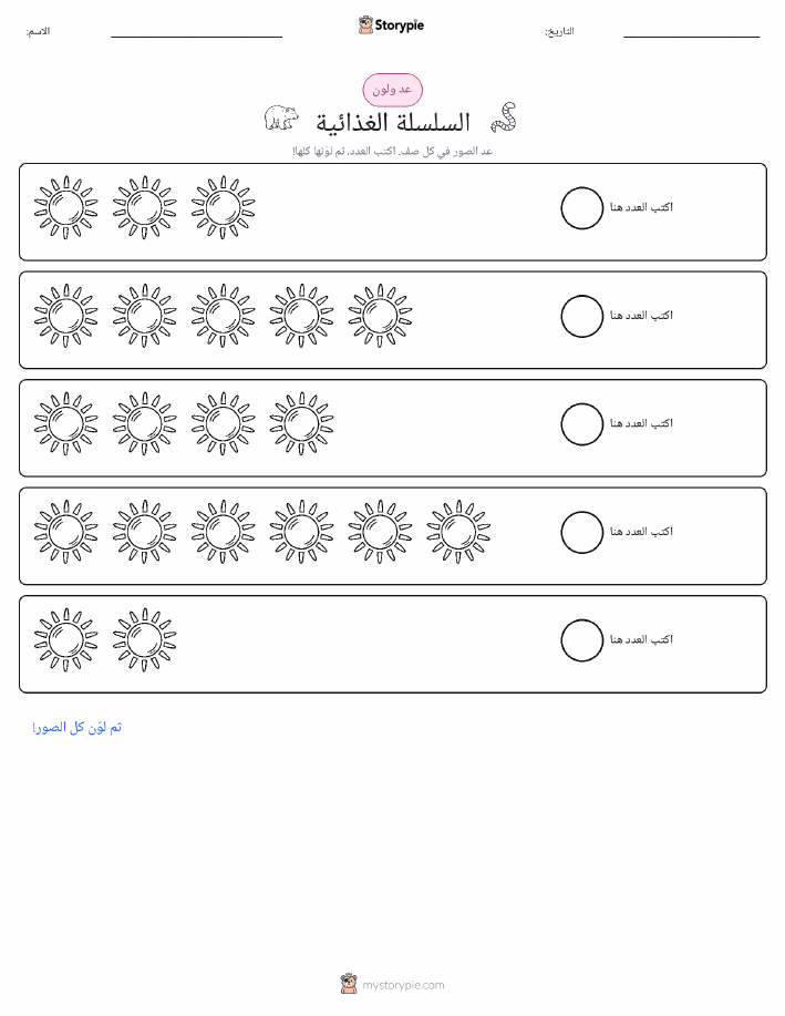عد و لون