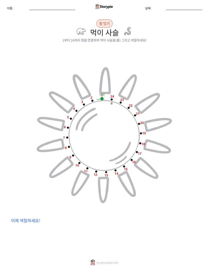 점 연결하기