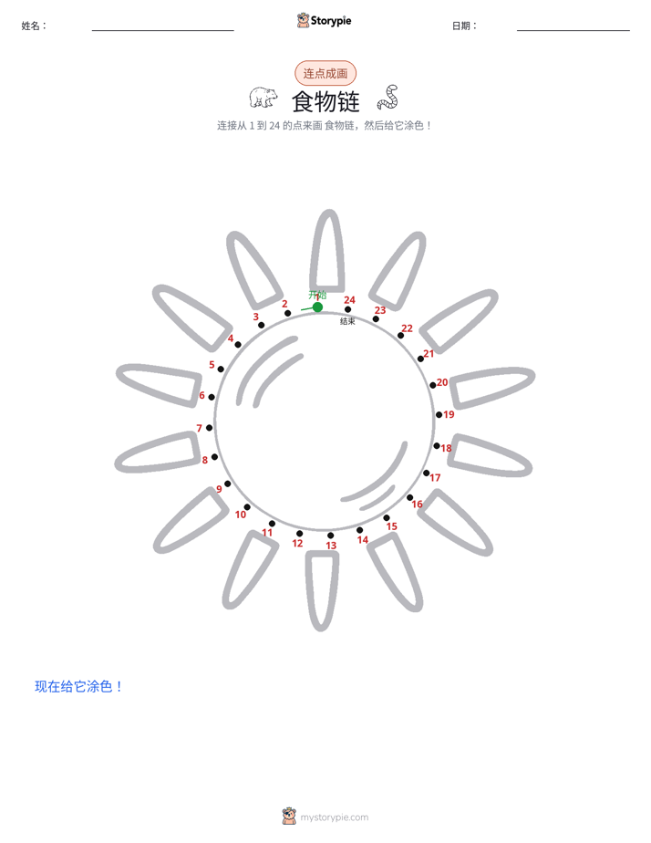 连点成线