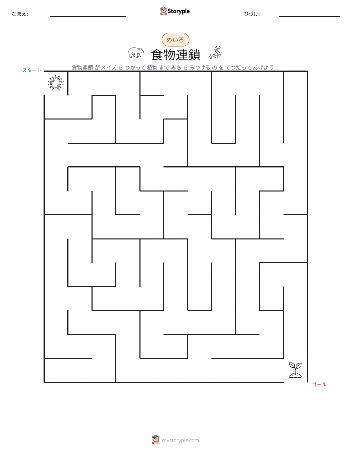迷路