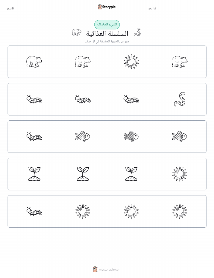 الغريب