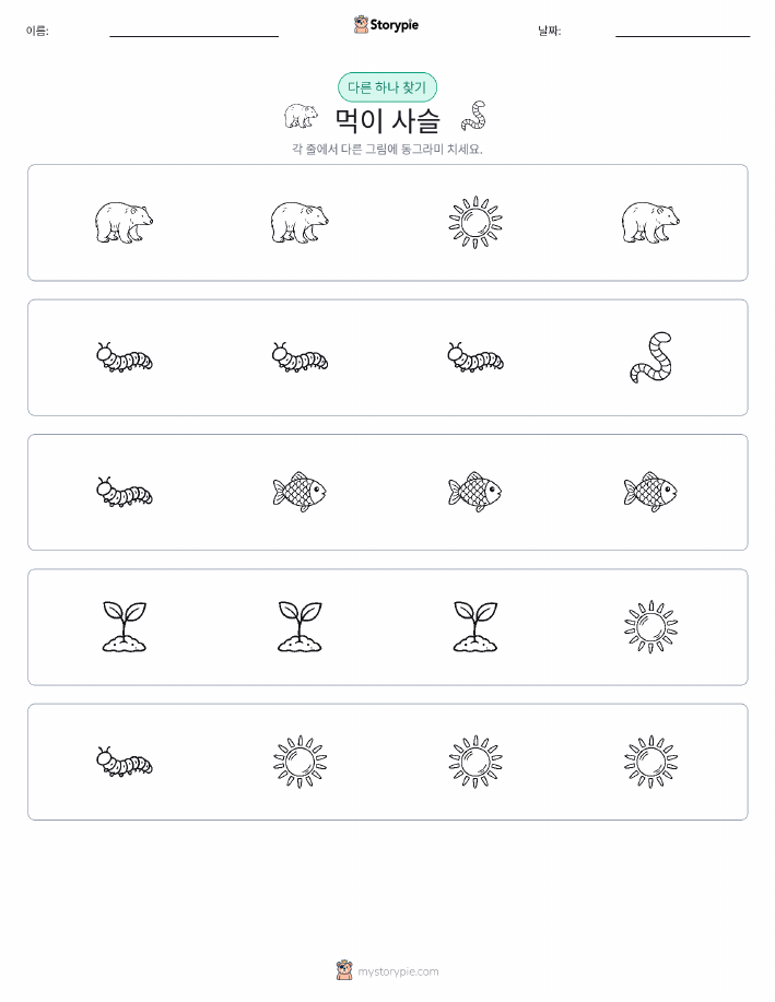 이상한 것 찾기