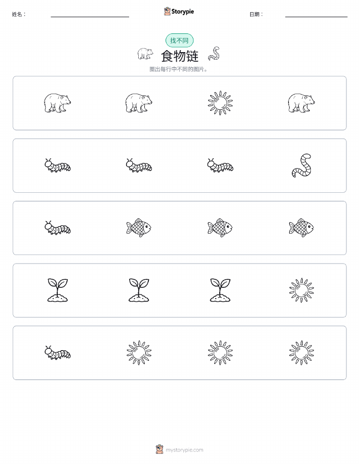 找不同