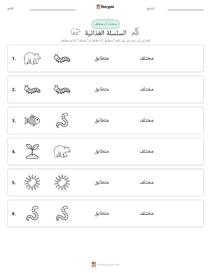نفس أو مختلف