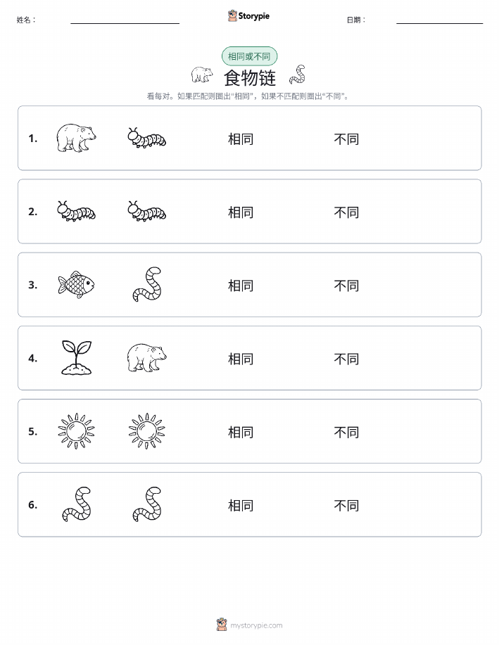 相同或不同