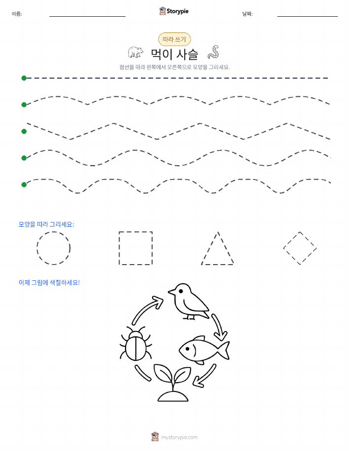 따라 쓰기