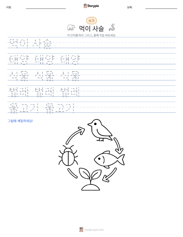 쓰기 연습