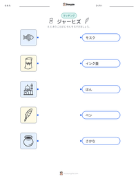 ジャーヒズ の印刷可能ワークシートプレビュー