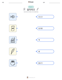 알자히즈 인쇄 가능한 워크시트 미리보기