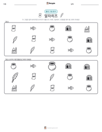 알자히즈 인쇄 가능한 워크시트 미리보기