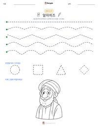 알자히즈 인쇄 가능한 워크시트 미리보기