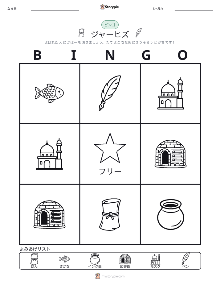 ピクチャービンゴ