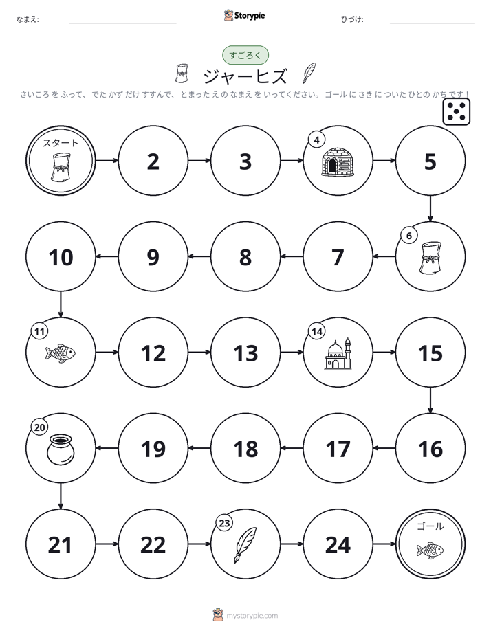 ロール＆ムーブゲーム