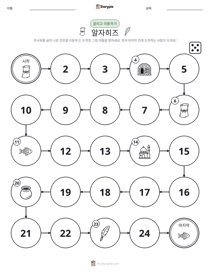 주사위 굴리고 이동하기 게임