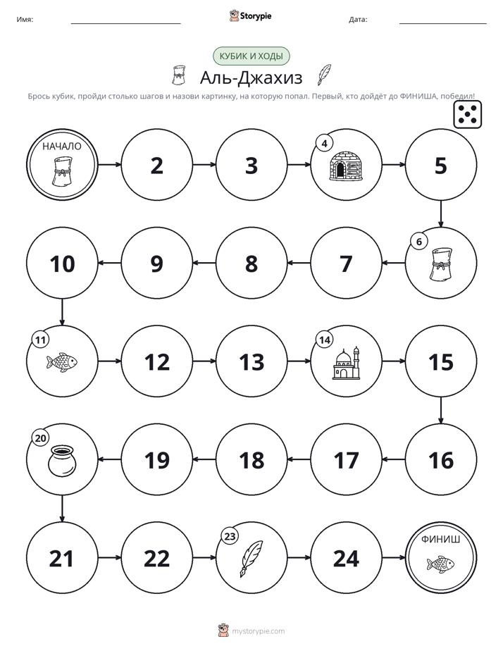 Игра: катай и двигайся