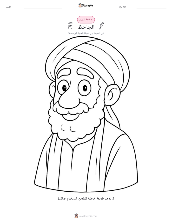 صفحة تلوين