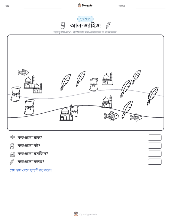 গণনা দৃশ্য
