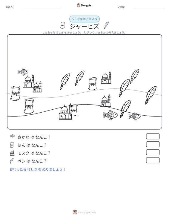 カウントシーン