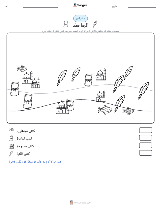 گنتی کا منظر
