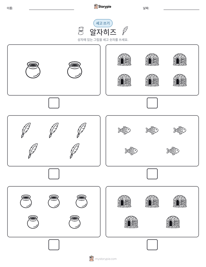 세고 쓰기