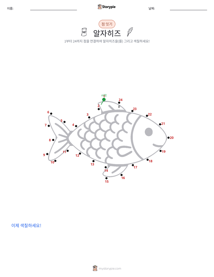 점 연결하기