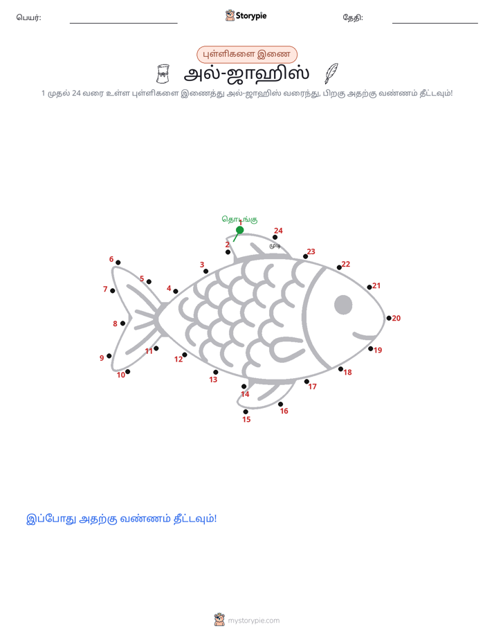 முத்து இணைப்பு