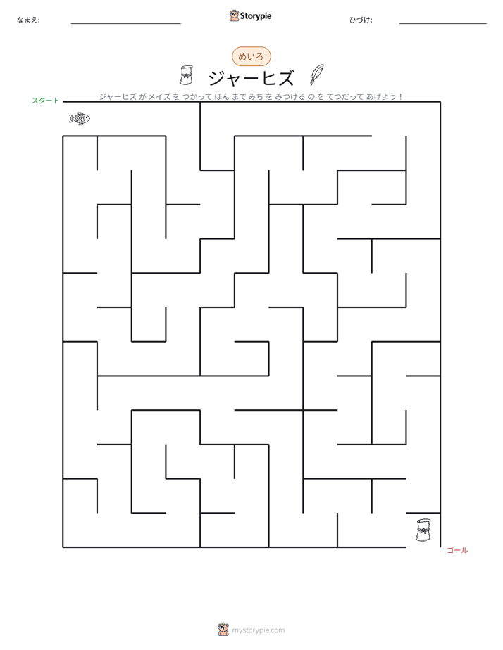 迷路
